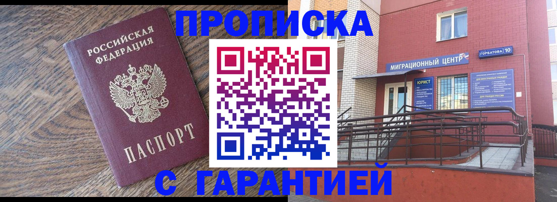 прописка 2025 в Красноармейске