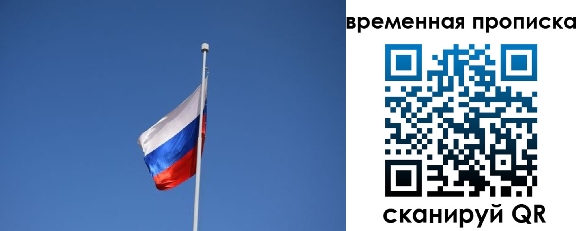 временная регистрация для всех в Красноармейске