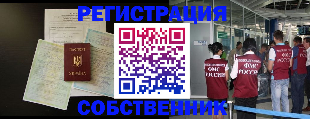 прописка в квартире в Красноармейске