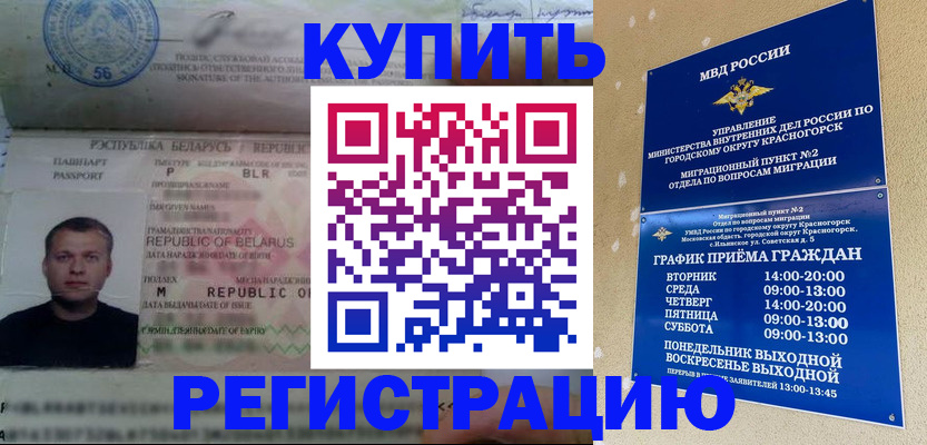 прописка законно в Красноармейске